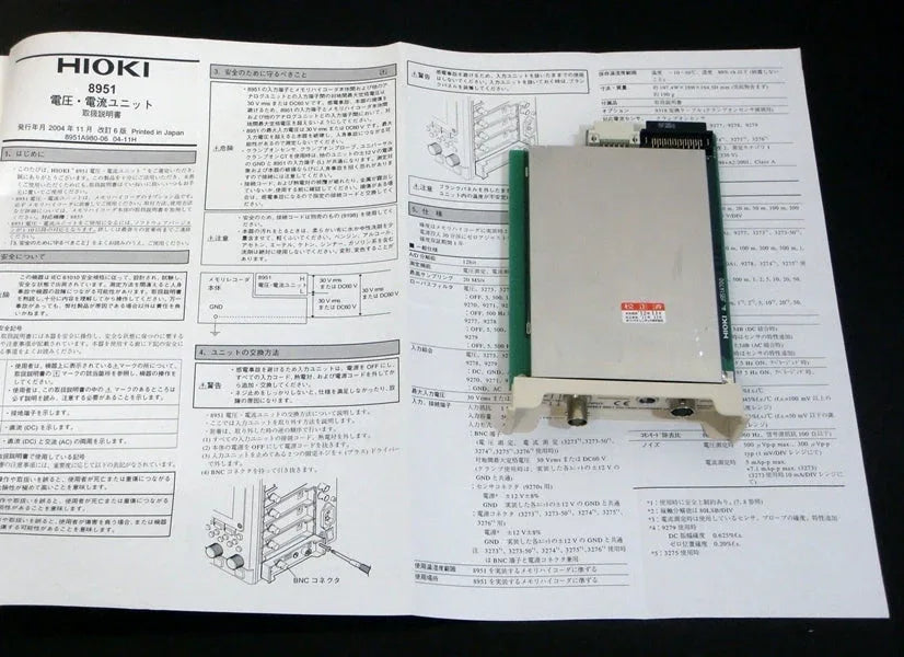 Agilent 8951 Voltage and Current Measurement Unit - ZYYKZ Test Equipment